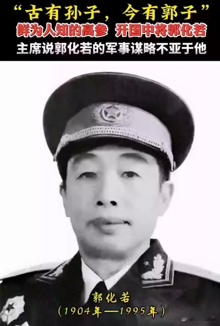 谁是毛主席的高参？伟人：古有孙子，今有郭子，此人水平不亚于我
 
1949年秋，