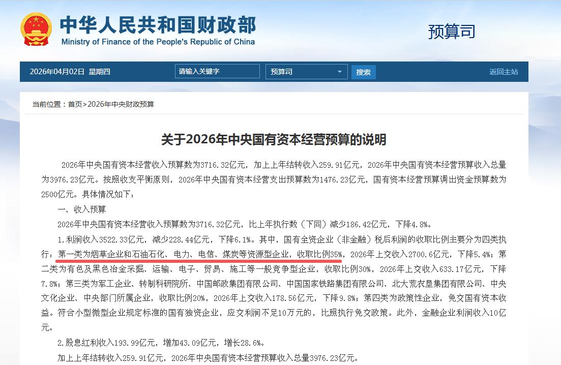 【三大运营商上缴利润比例跳涨，与烟草电力同档，百万员工如何看？】 

国家近日调