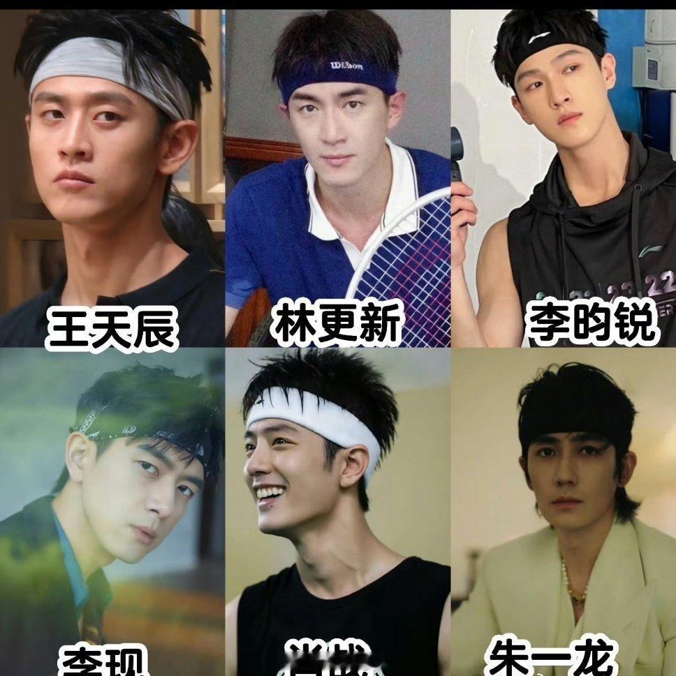 男明星发带造型，get到谁？ 