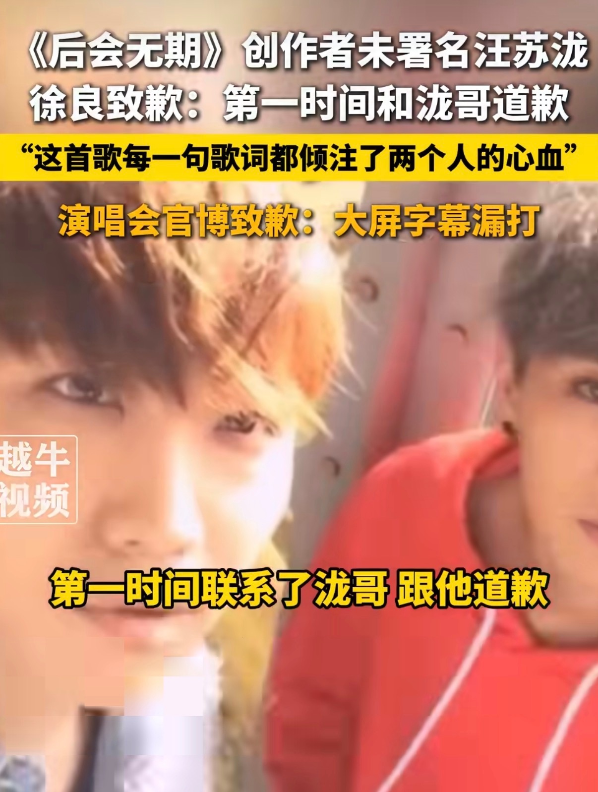 汪苏泷祝福徐良许嵩汪苏泷演唱会都看了，就差徐良啦，赶紧规划西安演唱会吧