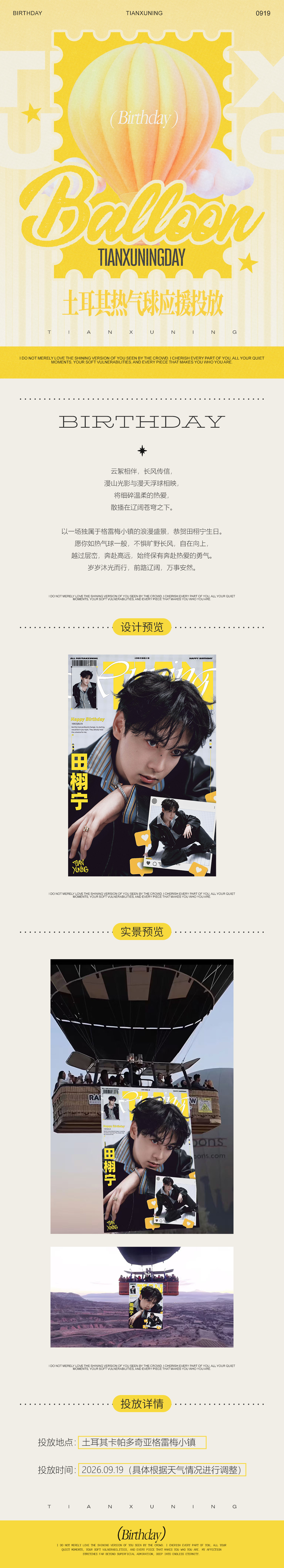 田栩宁  💛田栩宁廿九循光共赴新章 📍应援企划PART TWO土耳其热气球应