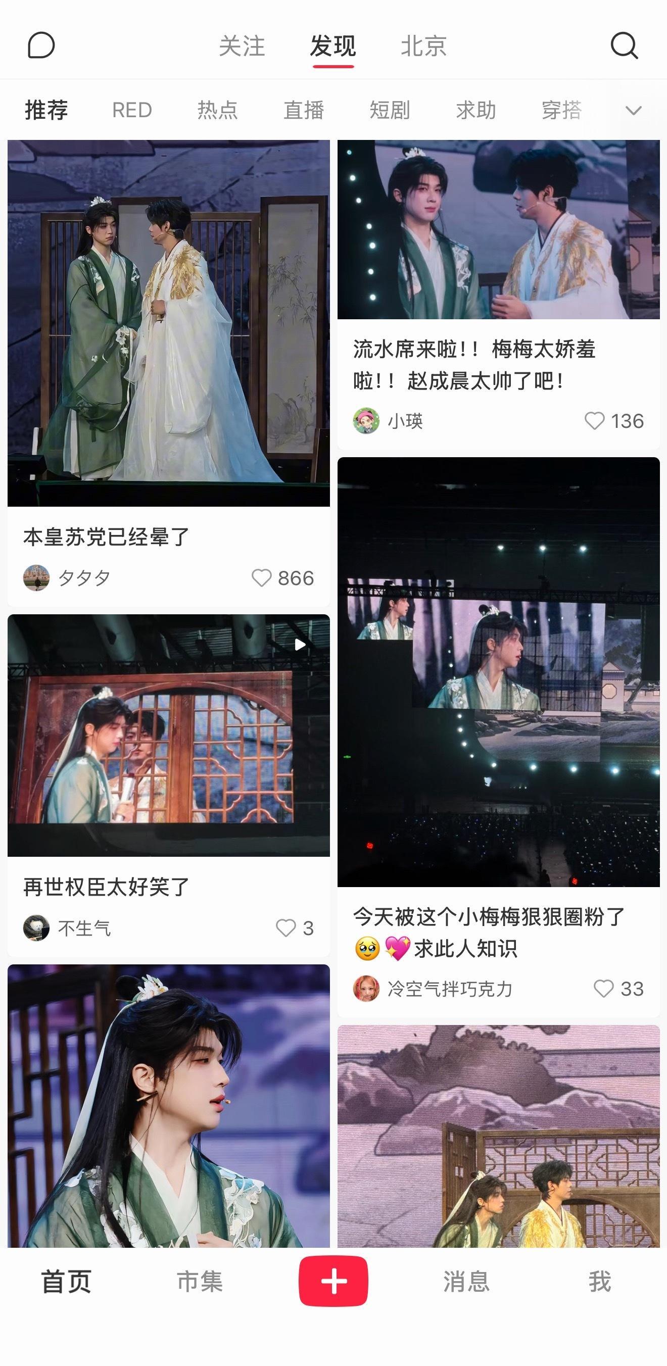 把小红书刷得全是晨梅了[笑cry] ​​​