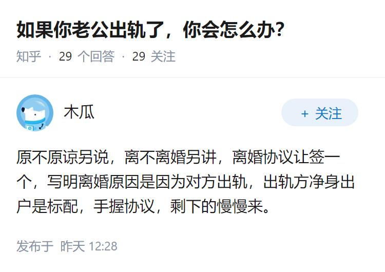 如果你老公出轨了，你会怎么办？