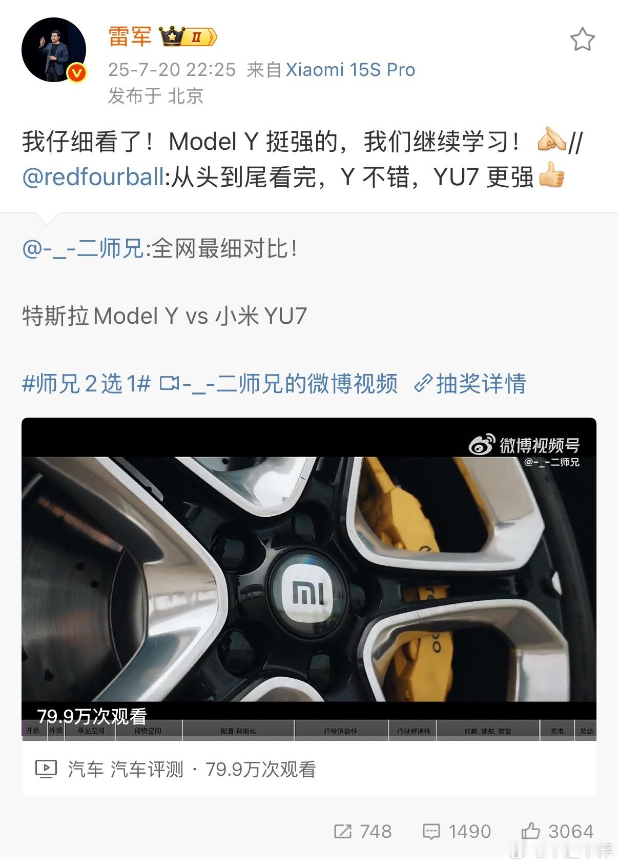 雷总的这个回应，还是那么的高情商！雷军回应modely和yu7对比 ​​​