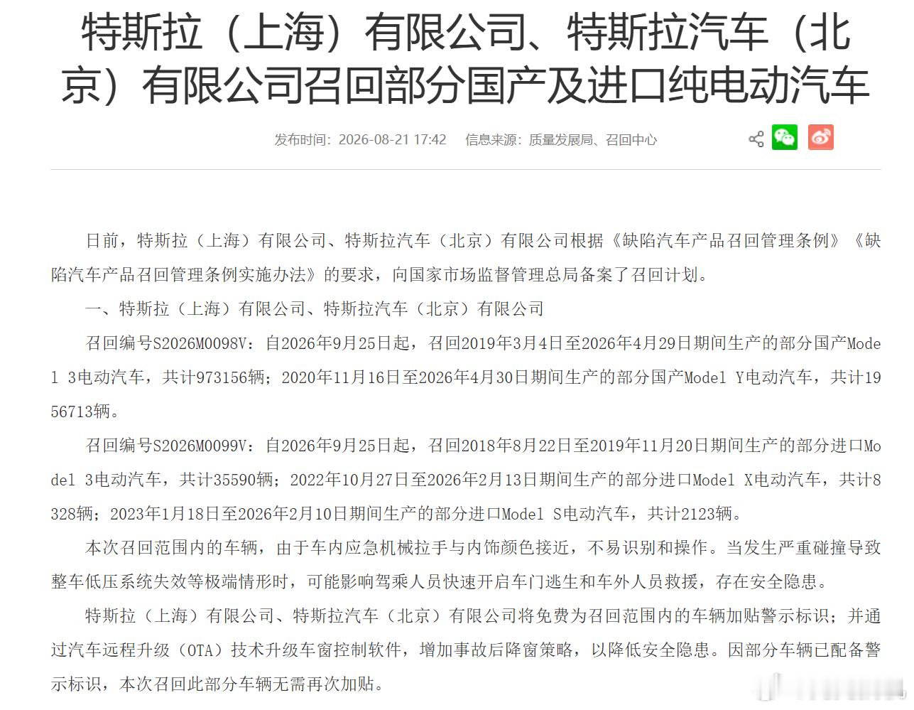 特斯拉等车企OTA软件召回今天9家车企集中召回427万辆车，看着吓人但仔细看特斯
