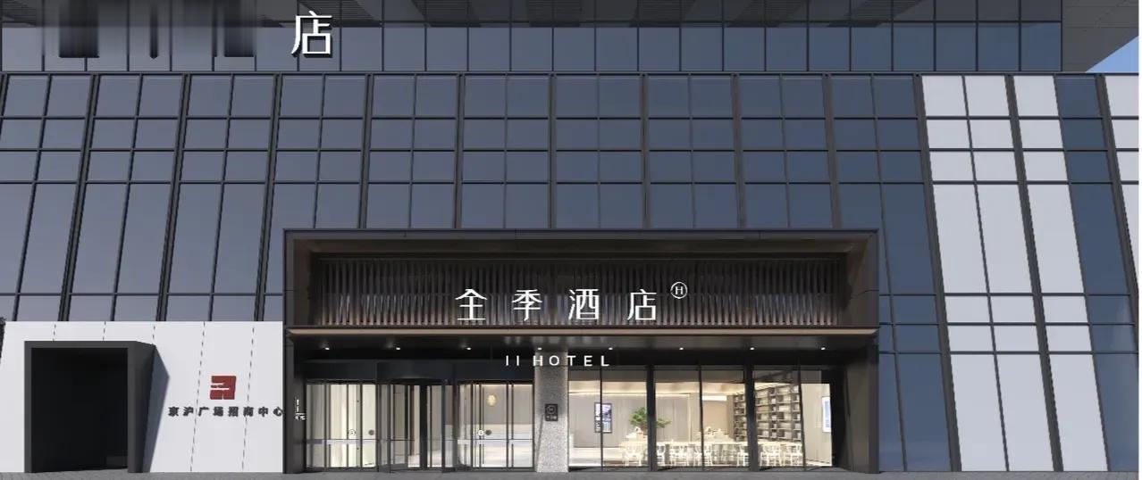 济南西客站全季酒店正在装修，估计年底开业。


随着济郑高铁的开通，预计济南西站