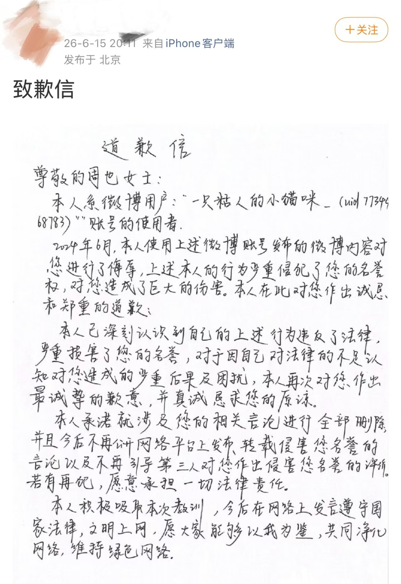周也告黑胜诉周也黑粉手写道歉信 周也黑粉手写道歉信，拒绝谣言，力挺周也