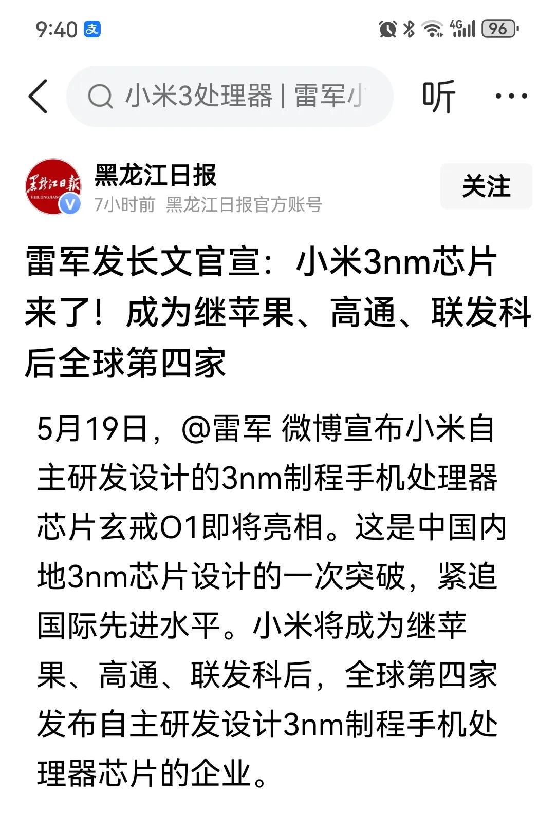小米官宣自研玄戒O1 3纳米芯片，那么问题来了，请谁代工呢？台积电吗？不靠谱同意