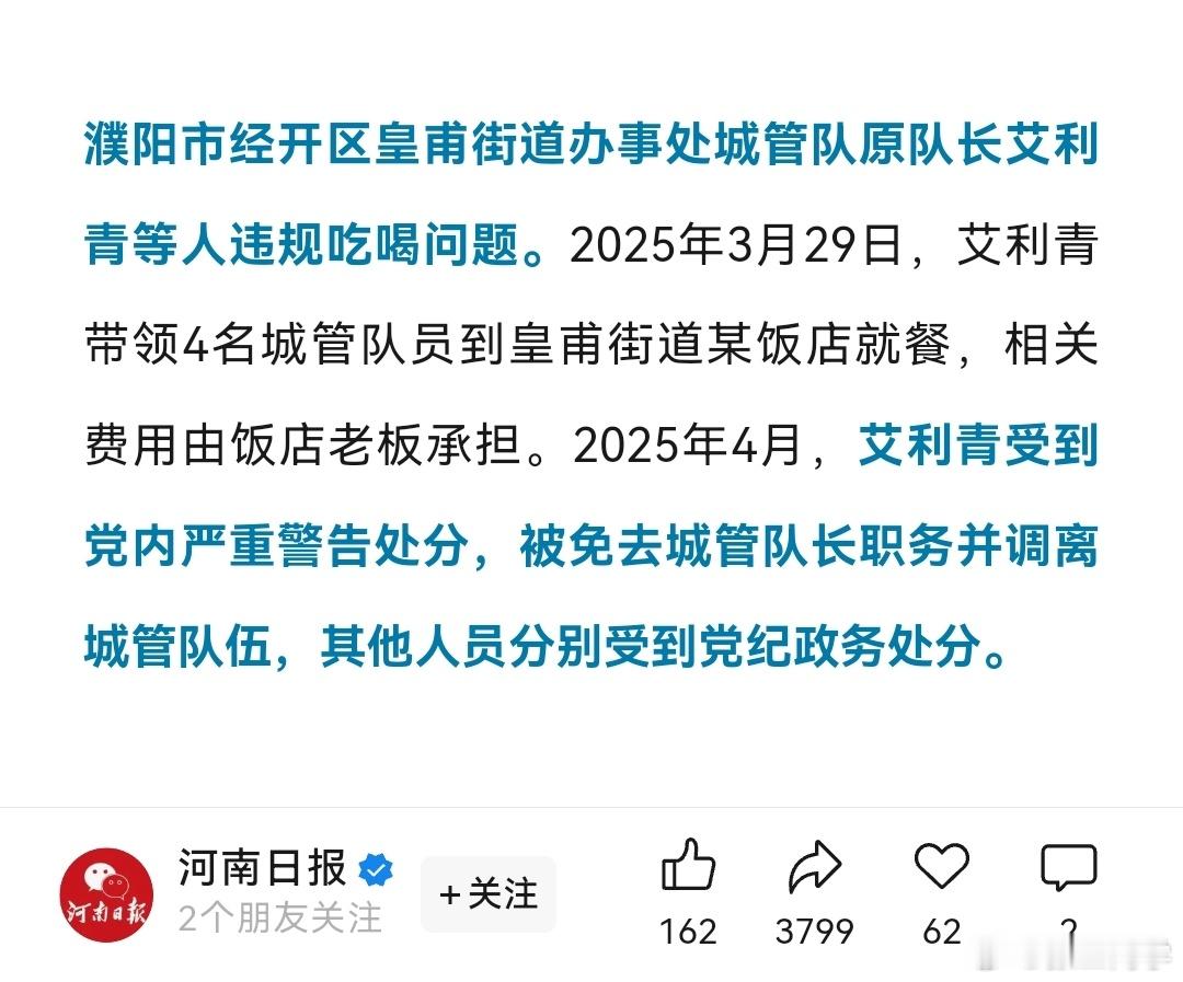 河南濮阳，城管队长带4名城管队员到饭店就餐，费用由饭店老板承担。[摊手] ​​​
