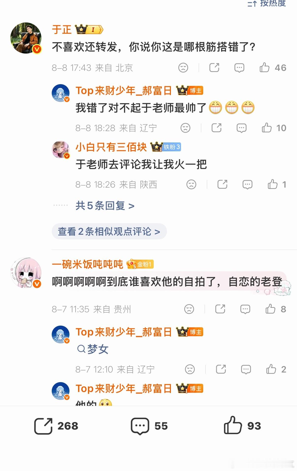 男神为啥只看黑稿 人家都没转发 