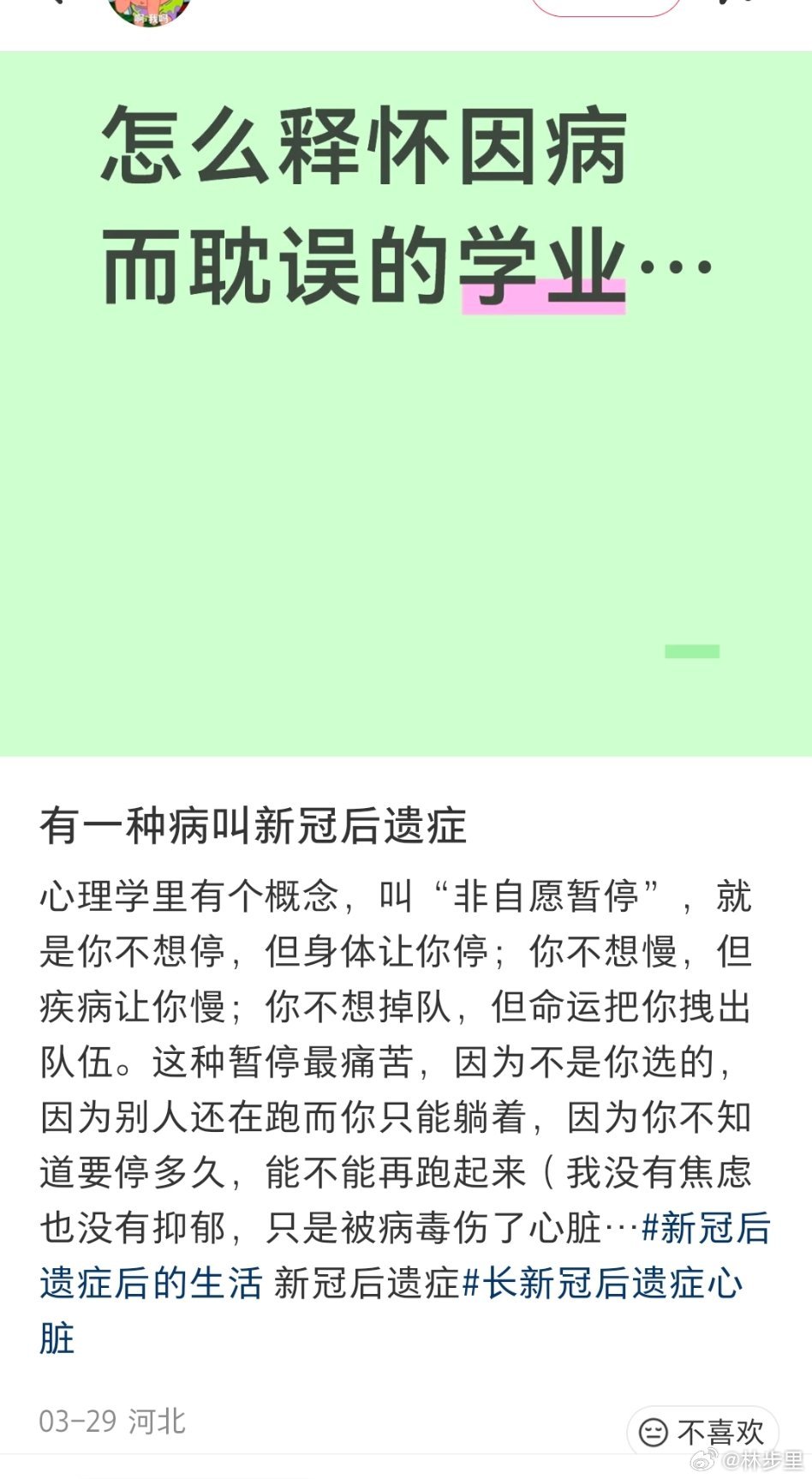 网友:“怎么释怀因新冠后遗症而耽误的学业…”看着现在无能为力的长新冠患者，非常庆
