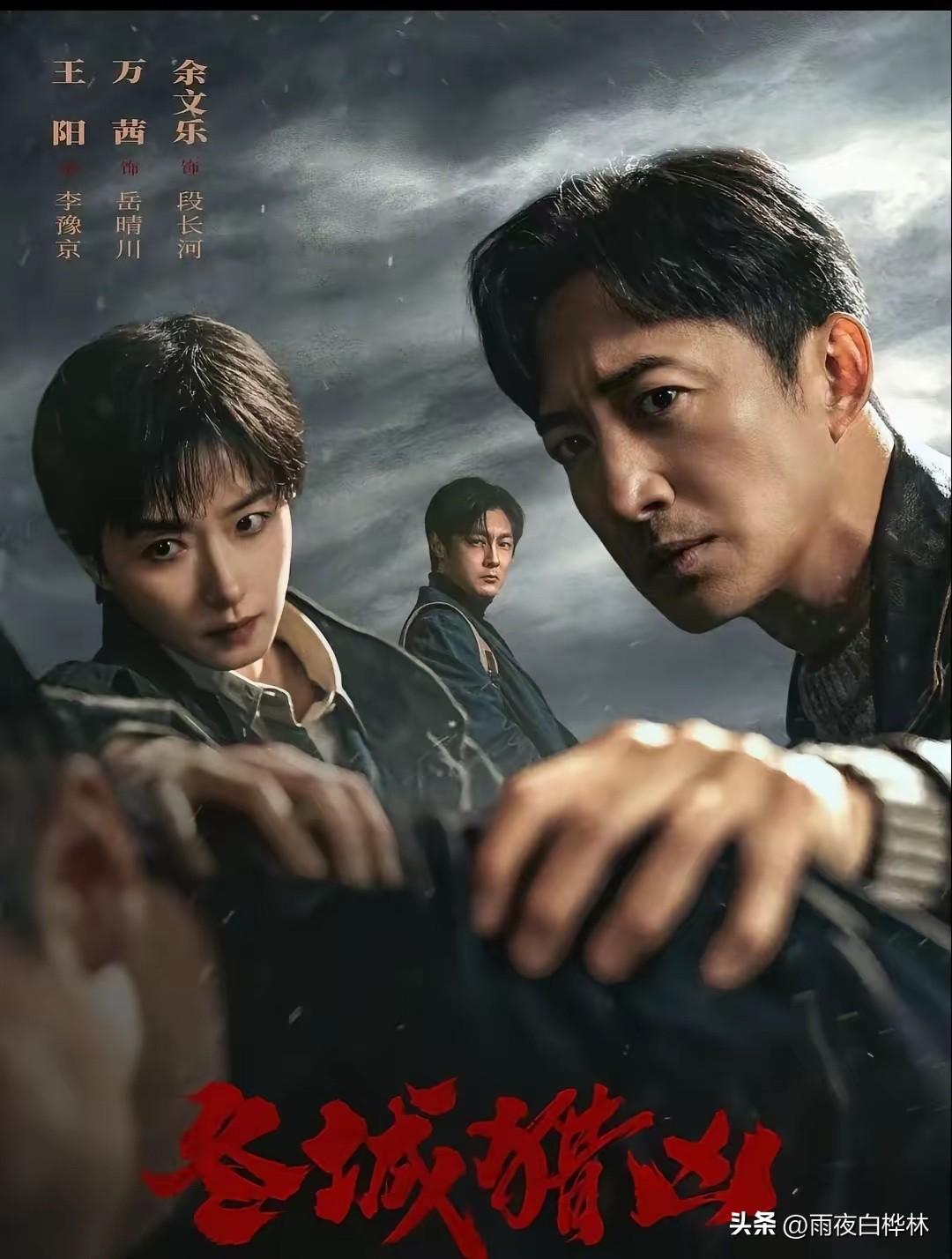 这两天《冬城猎凶》出圈了！

9月10号中午12点42，
央视八套午间档开播，优