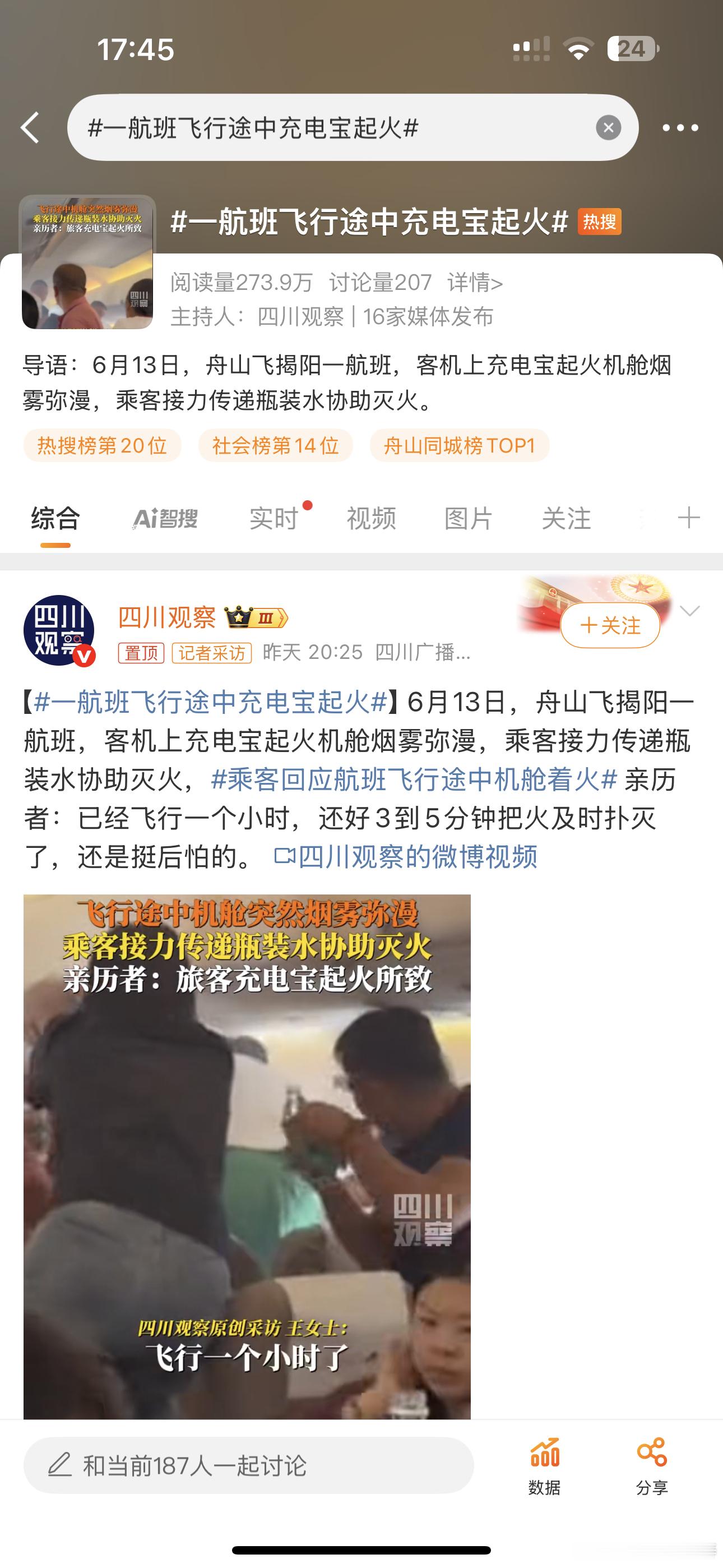 一航班飞行途中充电宝起火充电宝质量太差充电宝 ​​​