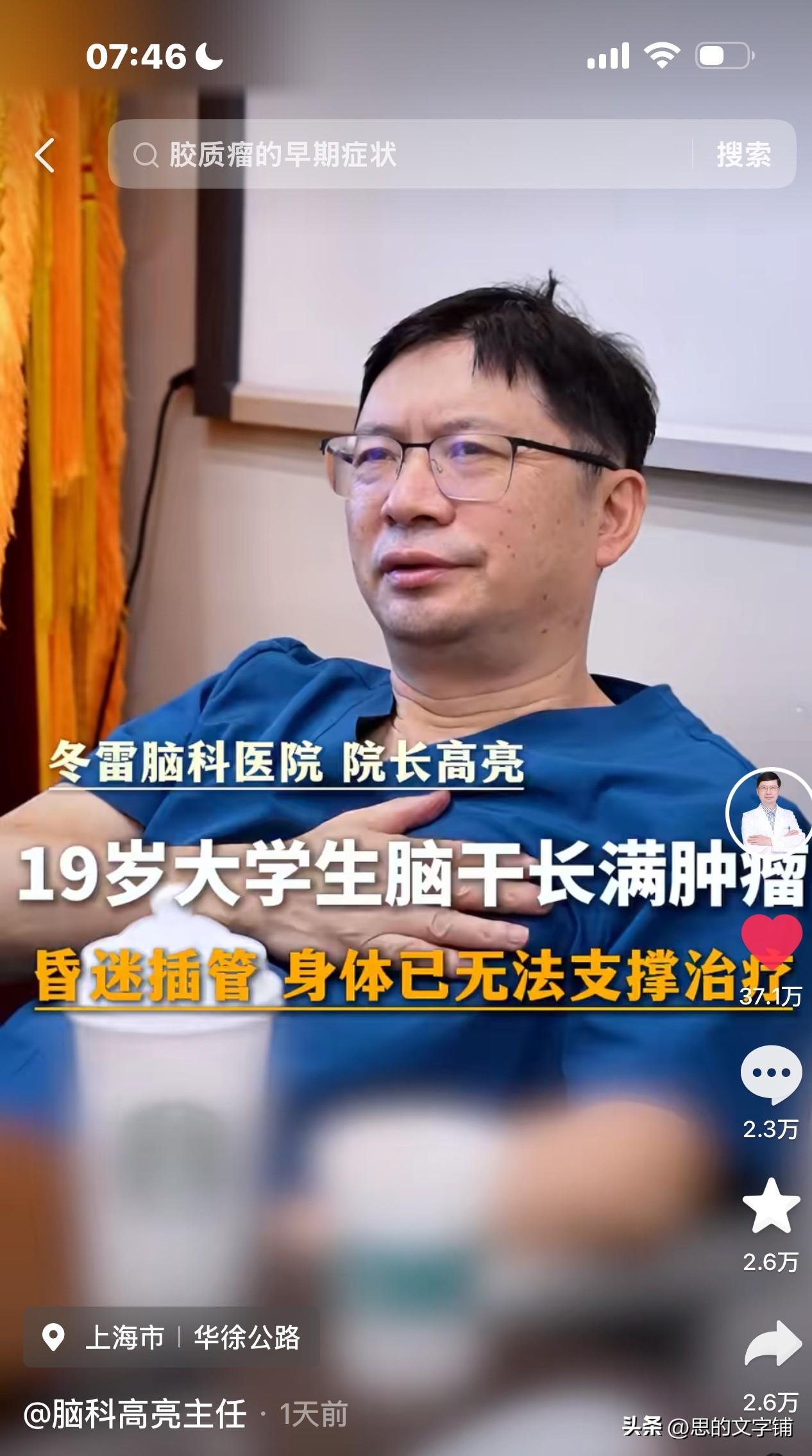 19多大学生脑袋长满胶质瘤，妈妈哭求医生，
医生也无能为力，深吸一口气，不得不告
