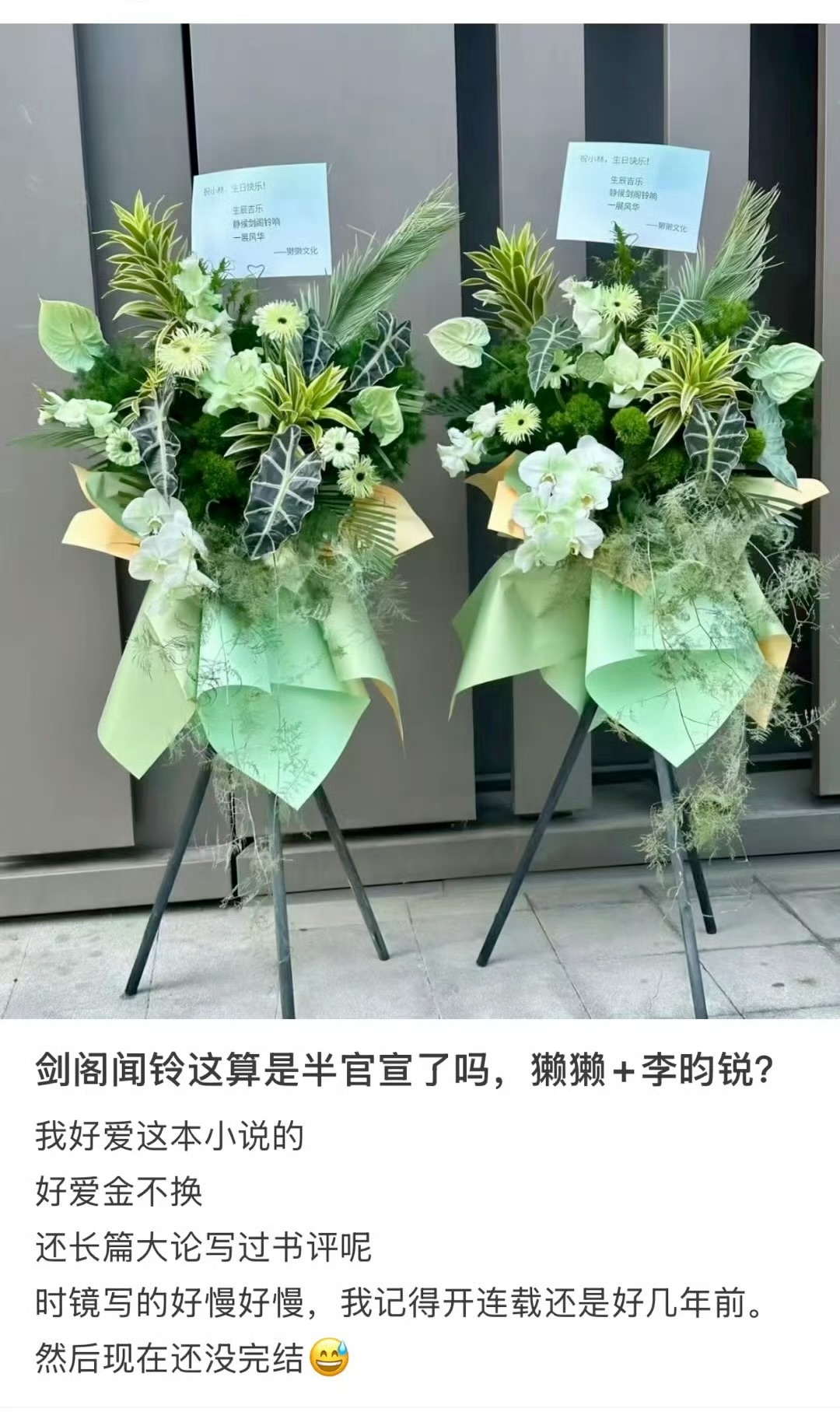 李昀锐确认出演剑阁闻铃 李昀锐确认出演剑阁闻铃，出品方獭獭文化给李昀锐的生日贺卡