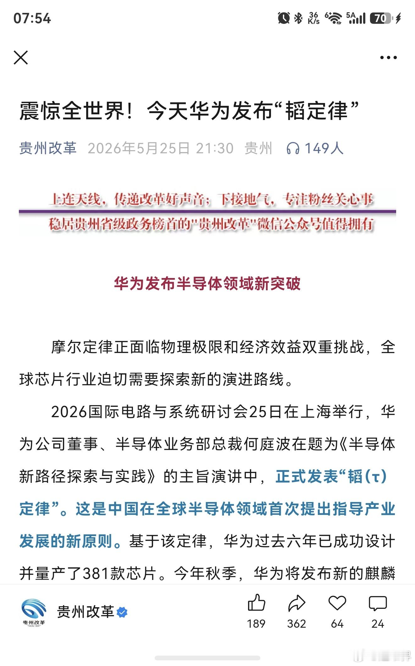 咱们贵州改革发声宣传华为“韬定律”！华为和贵州有着千丝万缕的联系，华为创始人任正