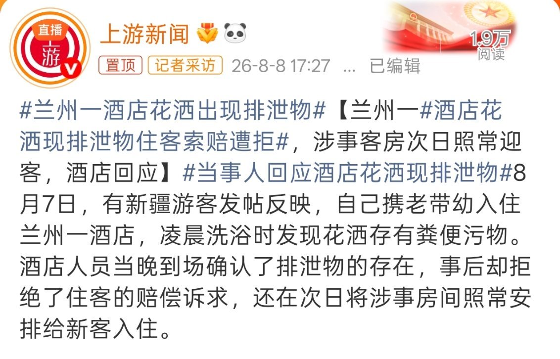 酒店花洒现排泄物住客索赔遭拒花洒上有排泄物。。。。。难以想象这花洒之前用来干嘛了