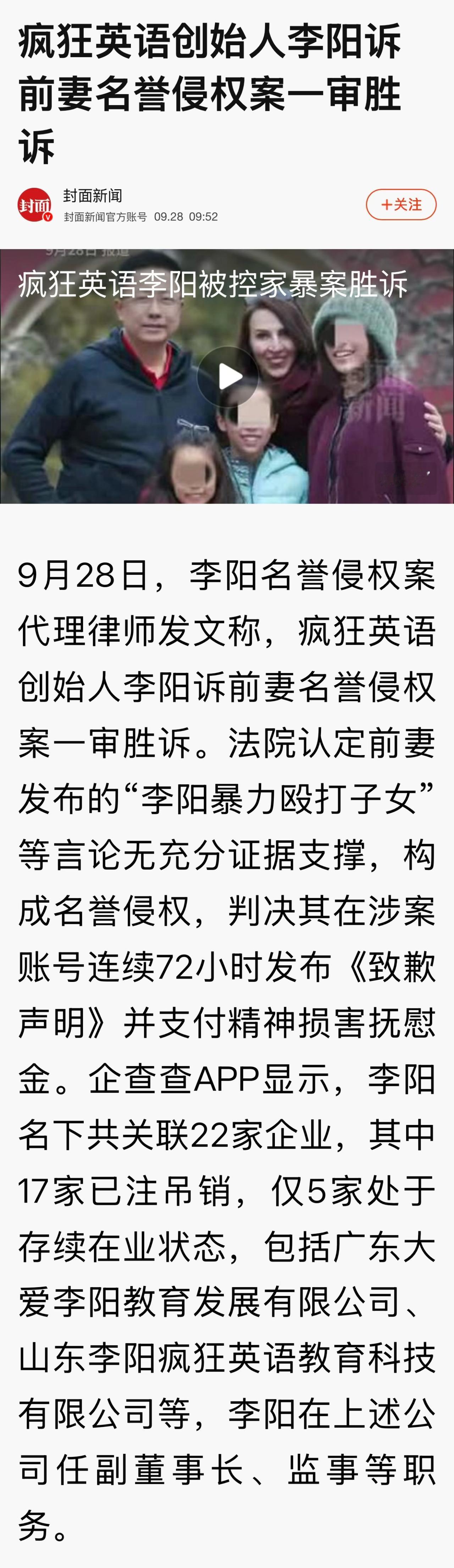 前段时间李阳的视频比较火，现在好久没刷到了