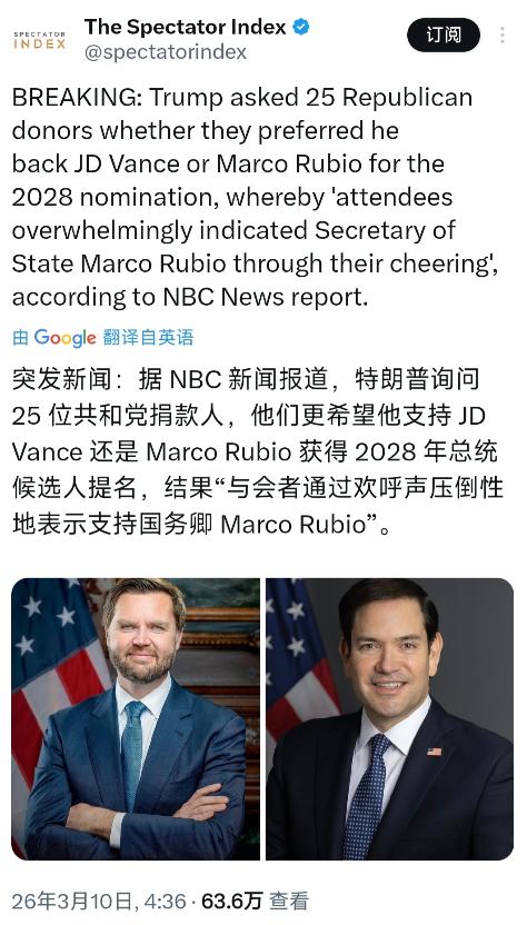 突发新闻：据NBC新闻报道，特朗普询问25位共和党捐款人，他们更希望他支持副总统