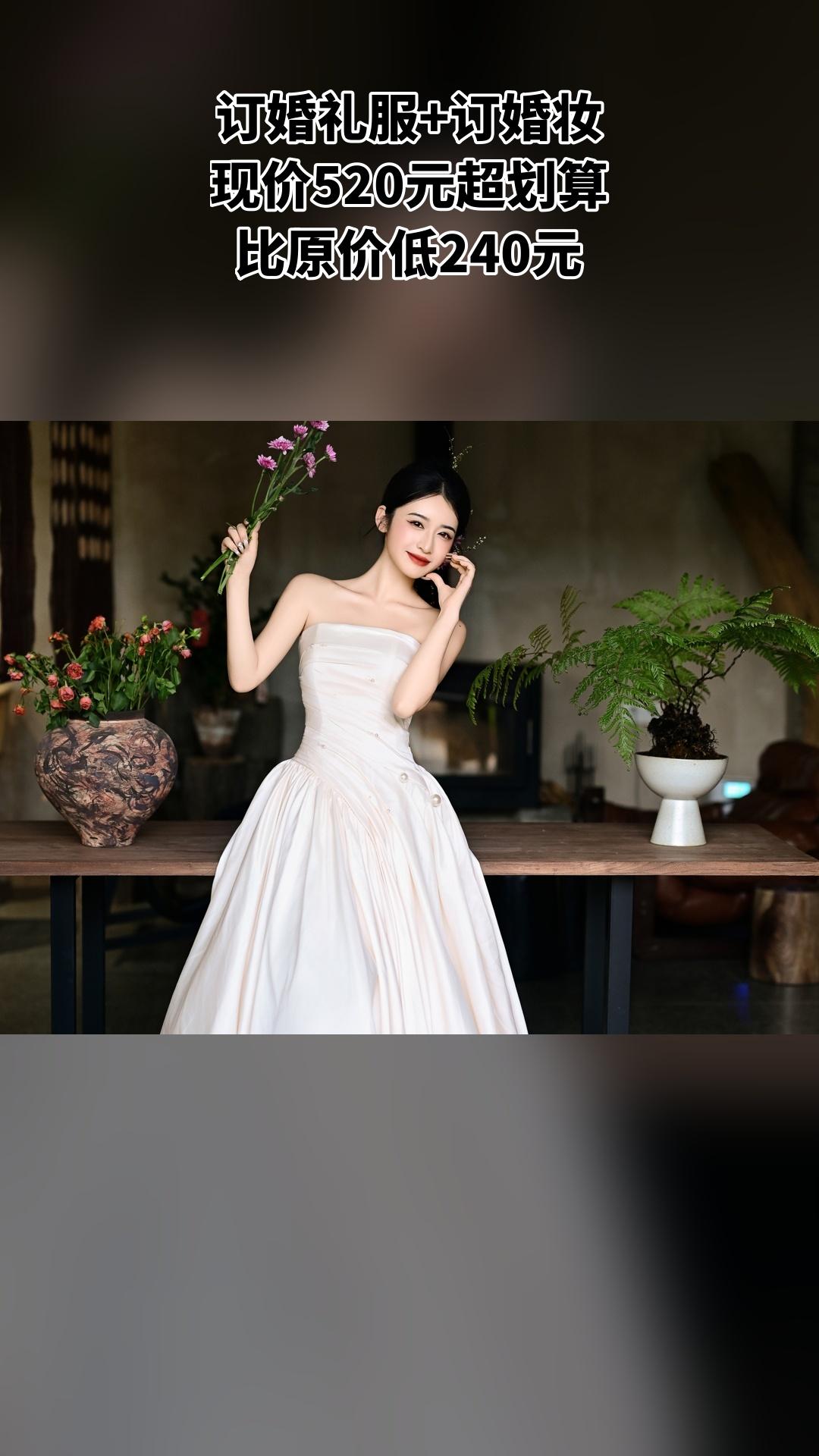 MEFD最爱婚纱店，惊喜狂欢，4.3分推荐，订婚礼服+订婚妆