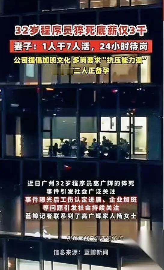 32岁经理猝死引热议

周六抢救时还在回工作群

视源股份的加班文化有多离谱？高