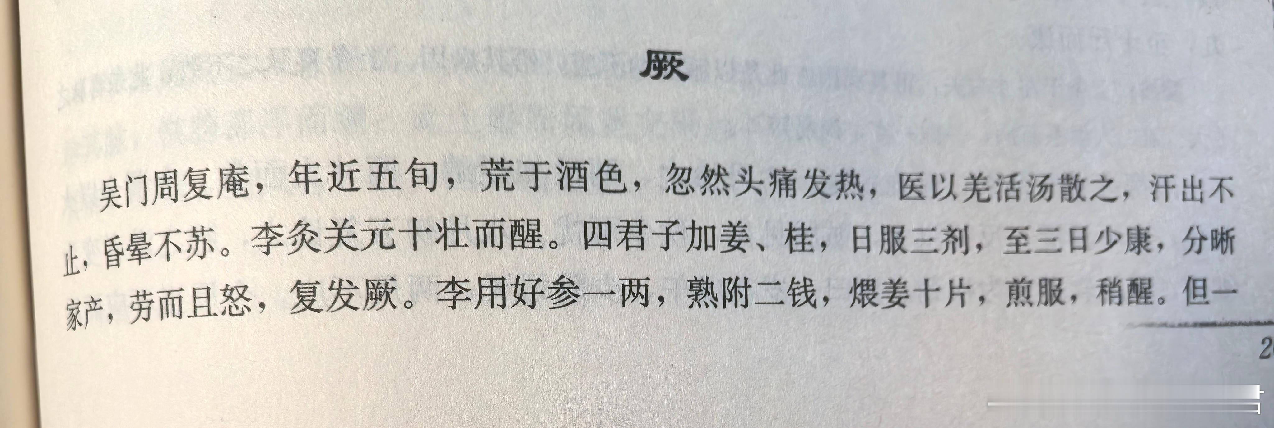 这位大叔，嗜酒好色，身体差的一批，不到50岁，就经常发晕厥，李中梓给他下结论：元