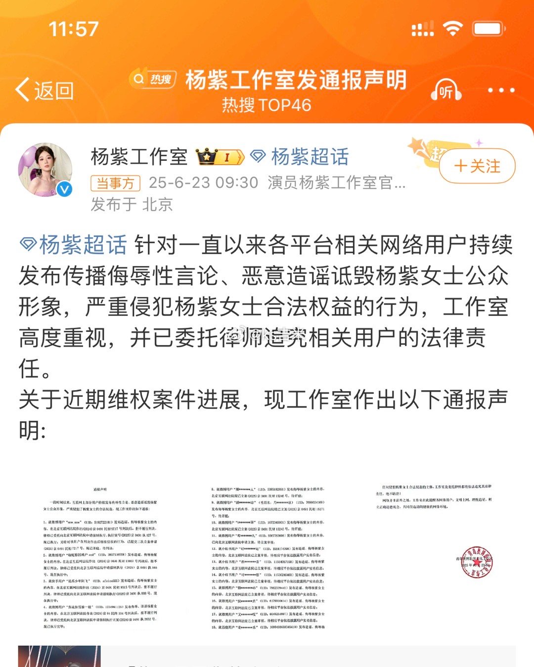 杨紫方公开维权案件进展 6月23日，杨紫工作室发文：针对一直以来各平台相关网络用