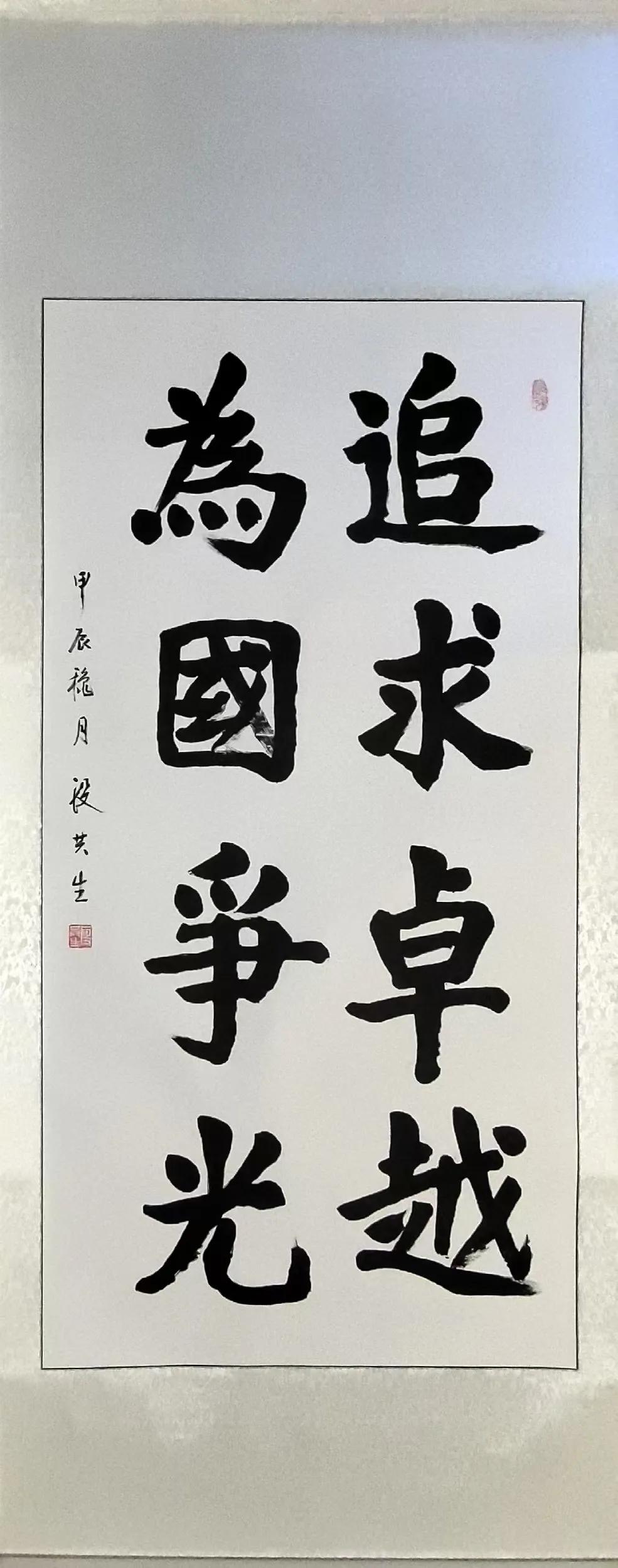北京段共生书法欣赏！#书法作品赏析＃#