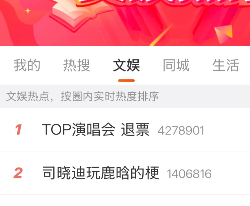 TOP演唱会 退票我靠………闹到退票这么严重？？？ 