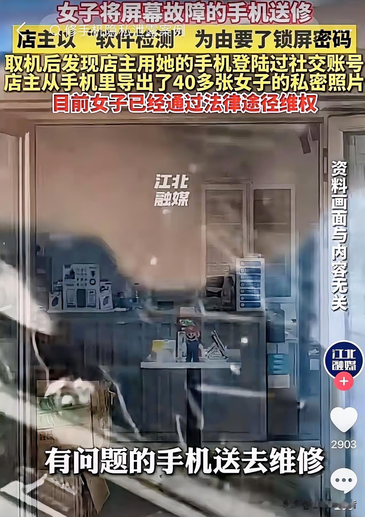 一女子将手机送去维修，因为有事情就先行离开，期间，店主以检测软件为由要来了开机密
