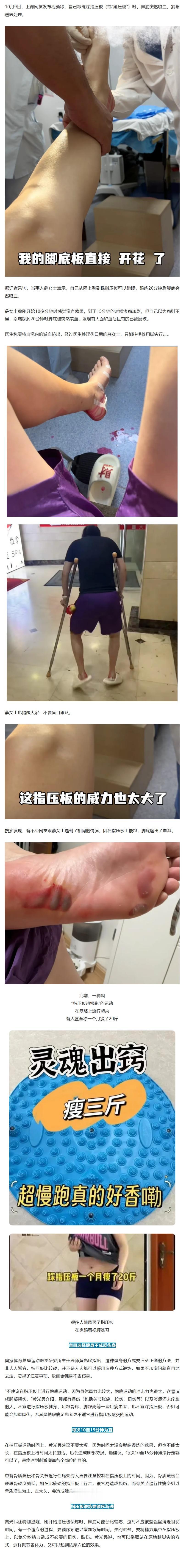 【女子在家突然脚底喷血，紧急送医！这东西很多人跟风买】
初审：梁爽
复审：曹光宇