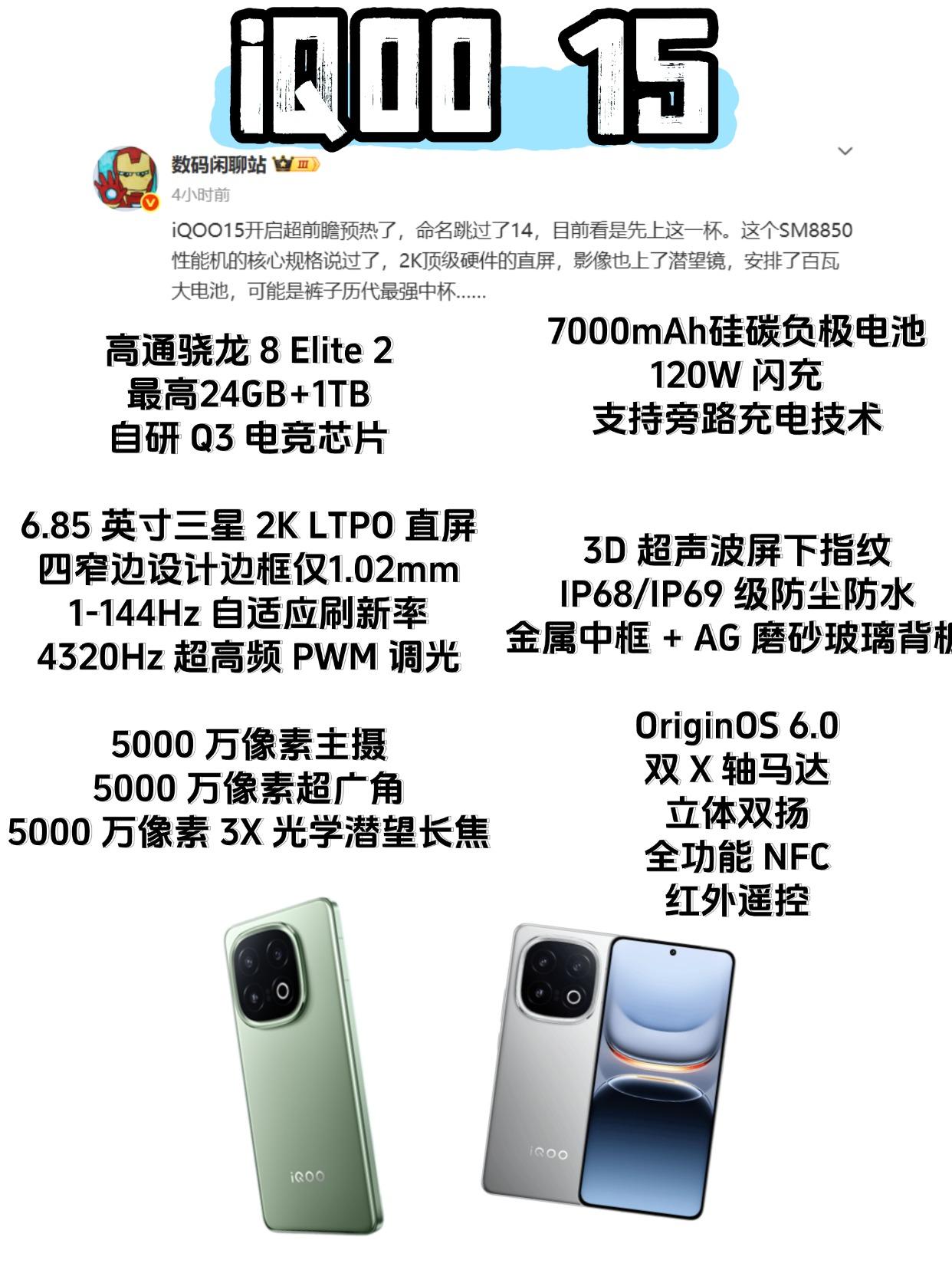 红米看了都受不了吧？蓝厂这真是。。。

最新爆料的iQOO 15也是很有广东感了