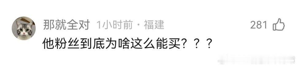 田栩宁猫人销售额突破8000万郫县发出灵魂疑问👇 