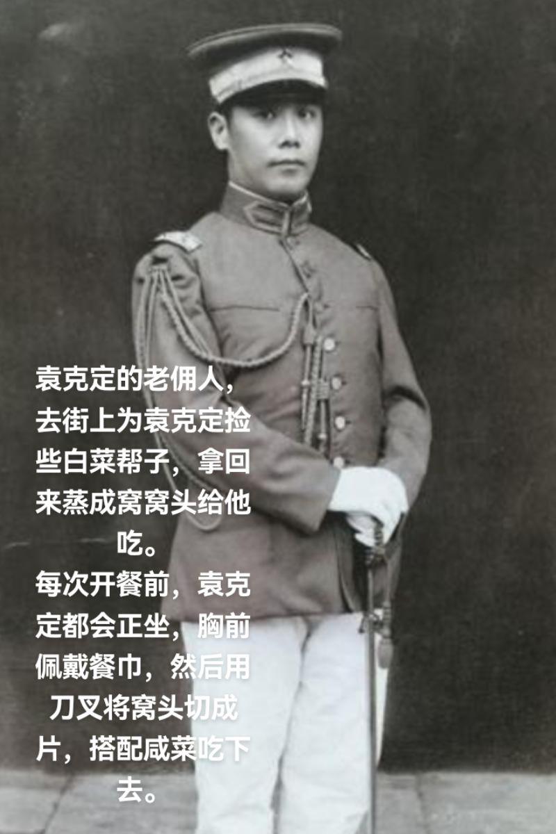 袁克定用刀叉吃窝头。袁克定是袁世凯长子，嫡妻于氏所生。 据《容庵弟子记...