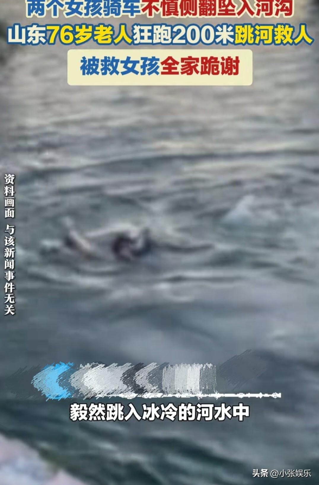 山东聊城，两个女孩骑车不慎侧翻，“咚”的一声坠入2米多深的冰冷河沟里。这时，一个