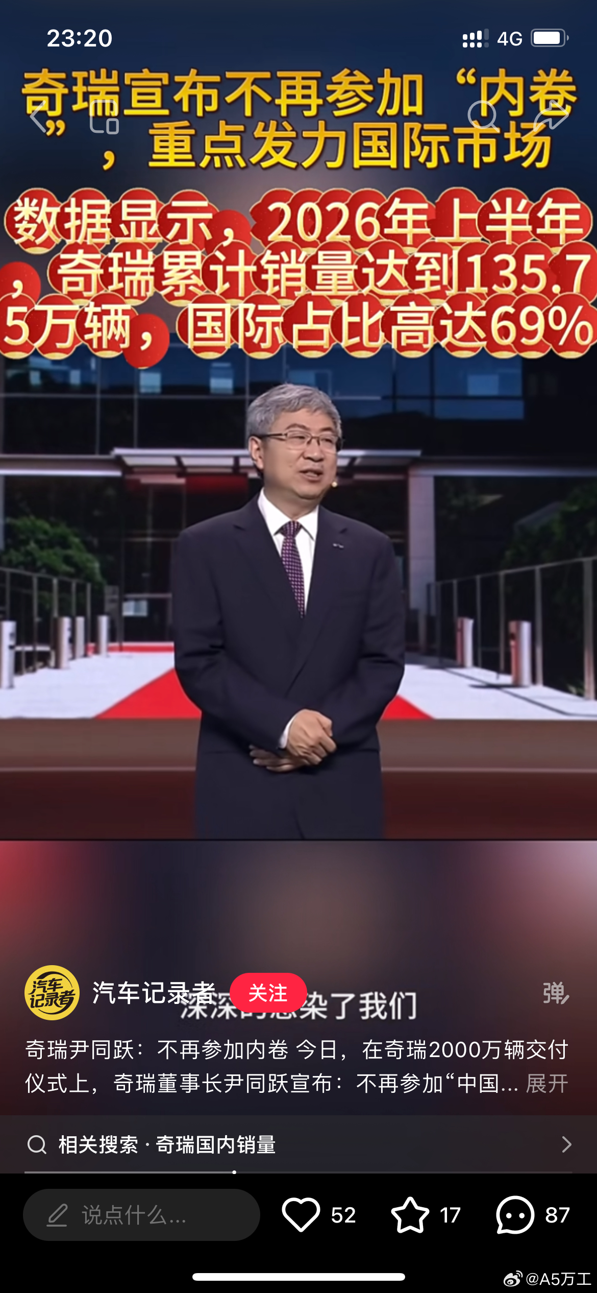奇瑞说他们不参与内卷了，哈哈哈哈哈哈哈奇瑞不内卷