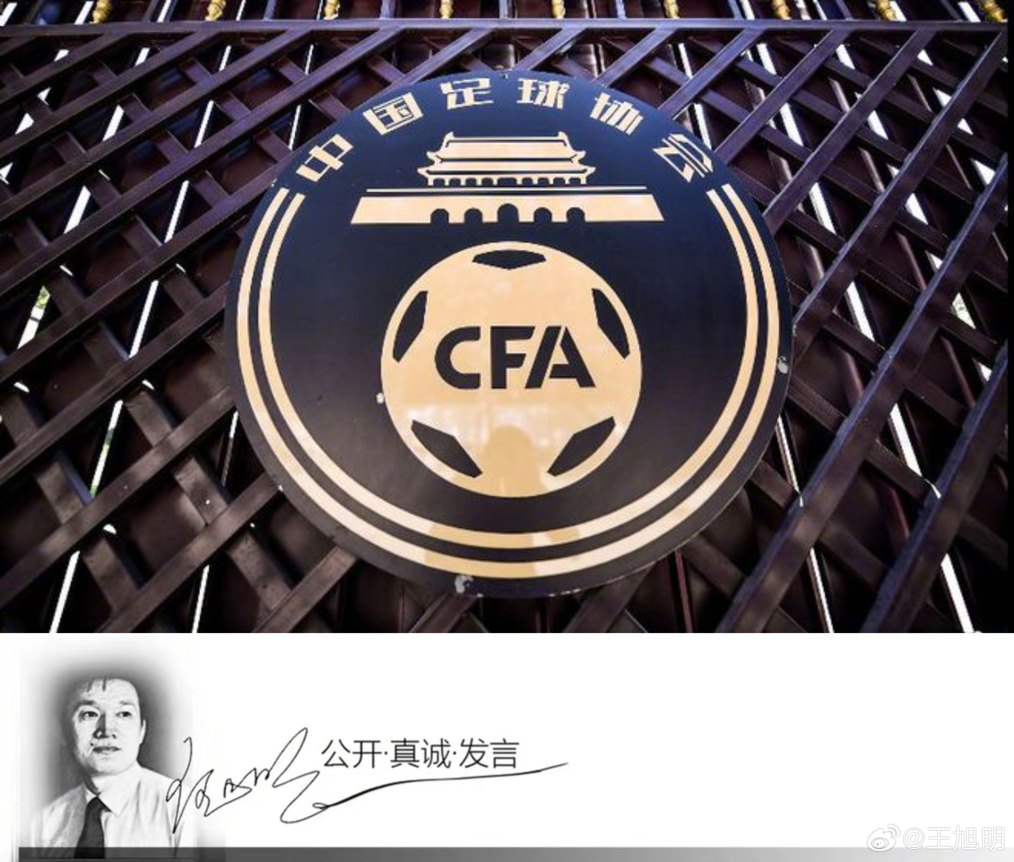 #旭评#必须表扬中国足协：这次中国男足被“抬”进18强，很冷静、很清醒。1、没有
