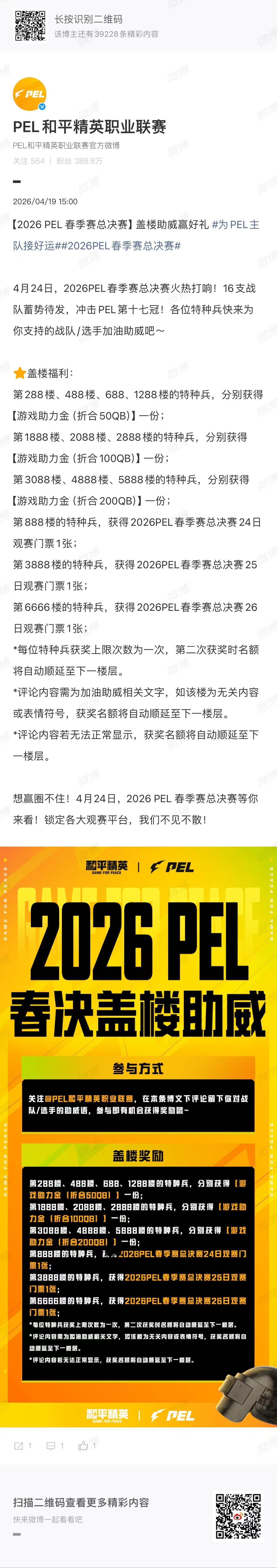 为PEL主队接好运2026PEL春季赛总决赛 2026PEL春季赛总决赛火热开启