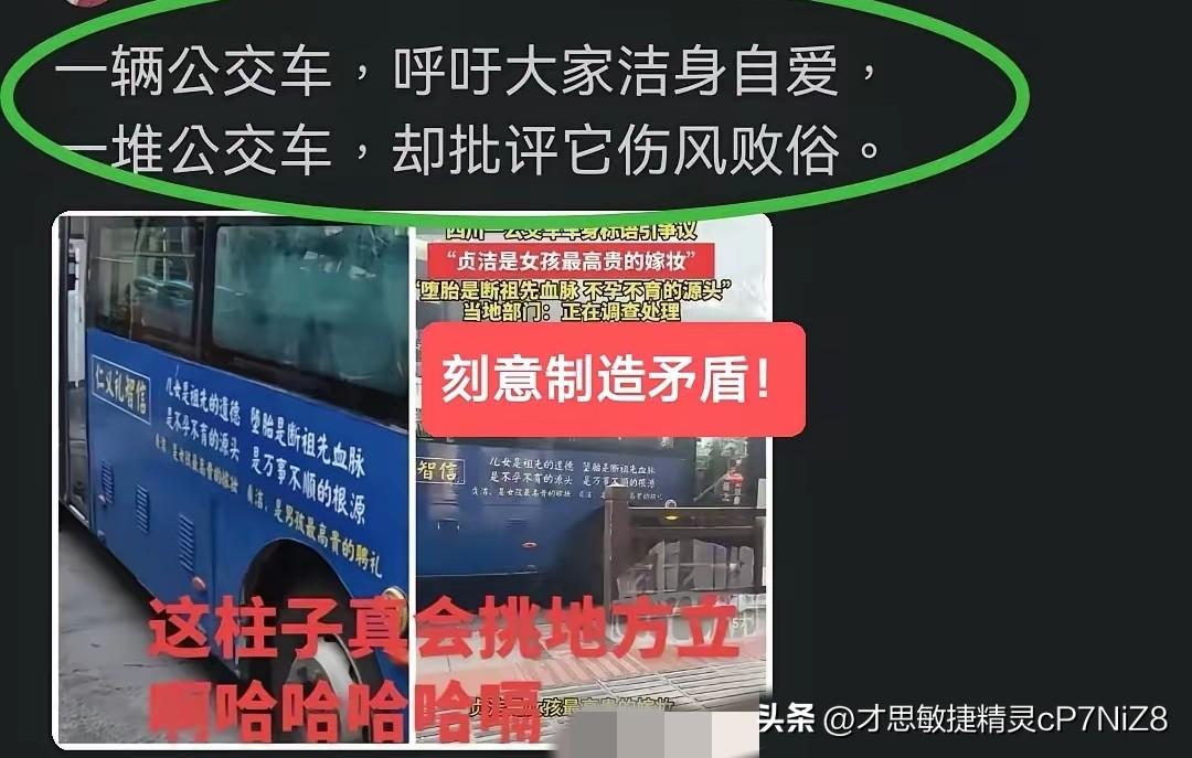 围攻贞洁观的媒体都集体“哑火”了，这不是害怕认错，而是一切都在计划中！
公交的贞