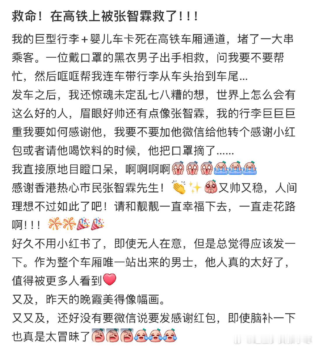 张智霖帮网友搬行李 网友发文感谢张智霖，完全是男神级别的！网友发文感谢张智霖 ​
