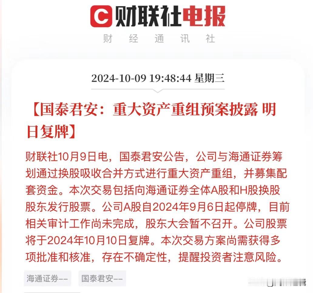 加急！重磅消息来，国泰君安合并海通证券，明日复牌！
      今日A股重挫，券