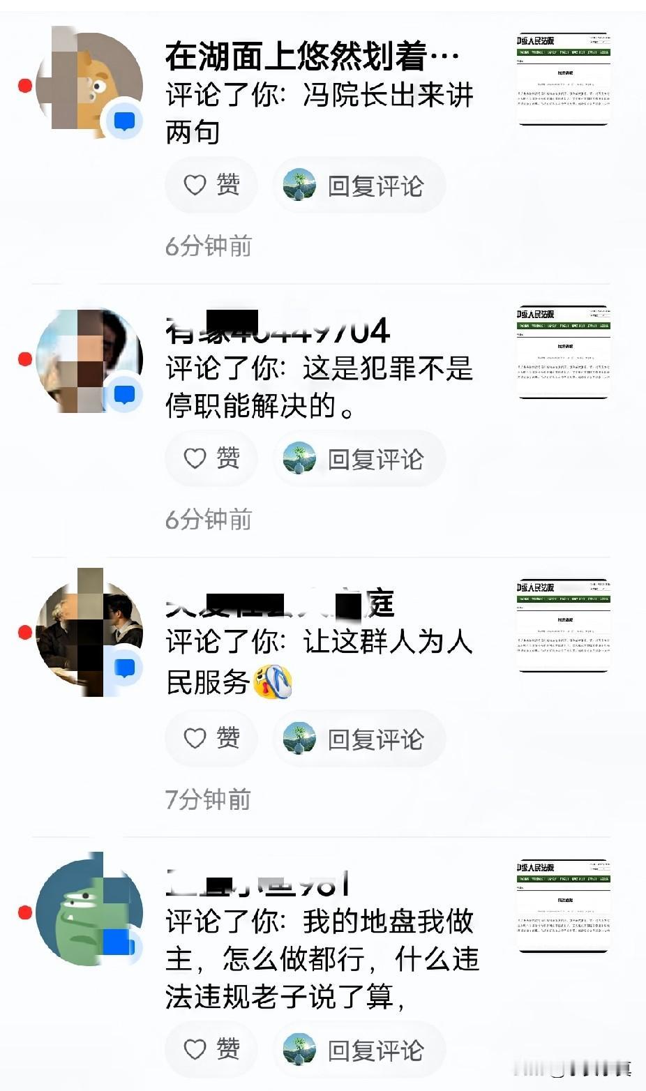 先停职摘掉你头上的乌纱帽，然后慢慢的清算，法院执行局长被收监，
人的贪婪有多么可