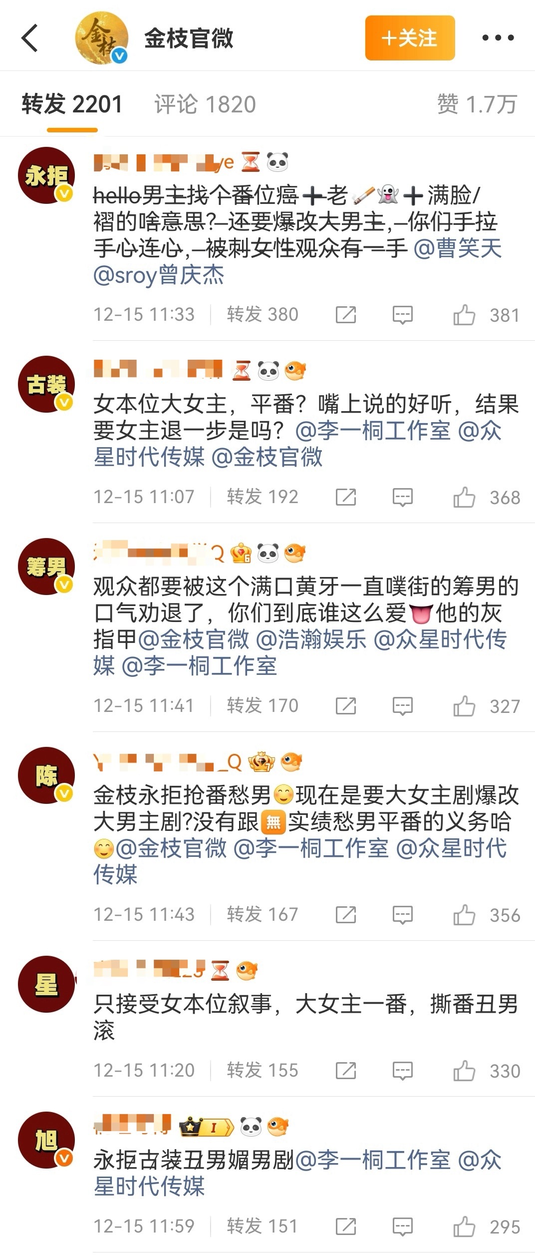 李一桐粉丝在金枝下排字维权了，y1s1，陈星旭现代剧还行，古装确实有点…呃…你觉