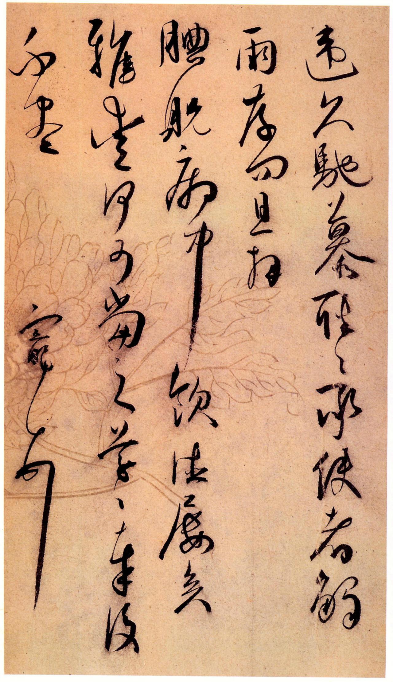 王宠草书致石壁尊兄书札书法欣赏