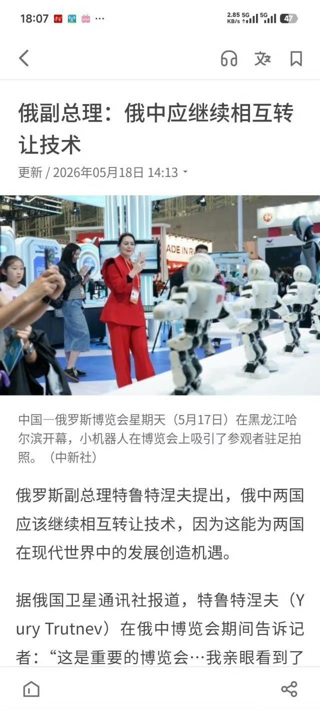 俄副总理：俄中应继续相互转让技术！等等，现在的大俄还有啥可以转让给中国的技术？战