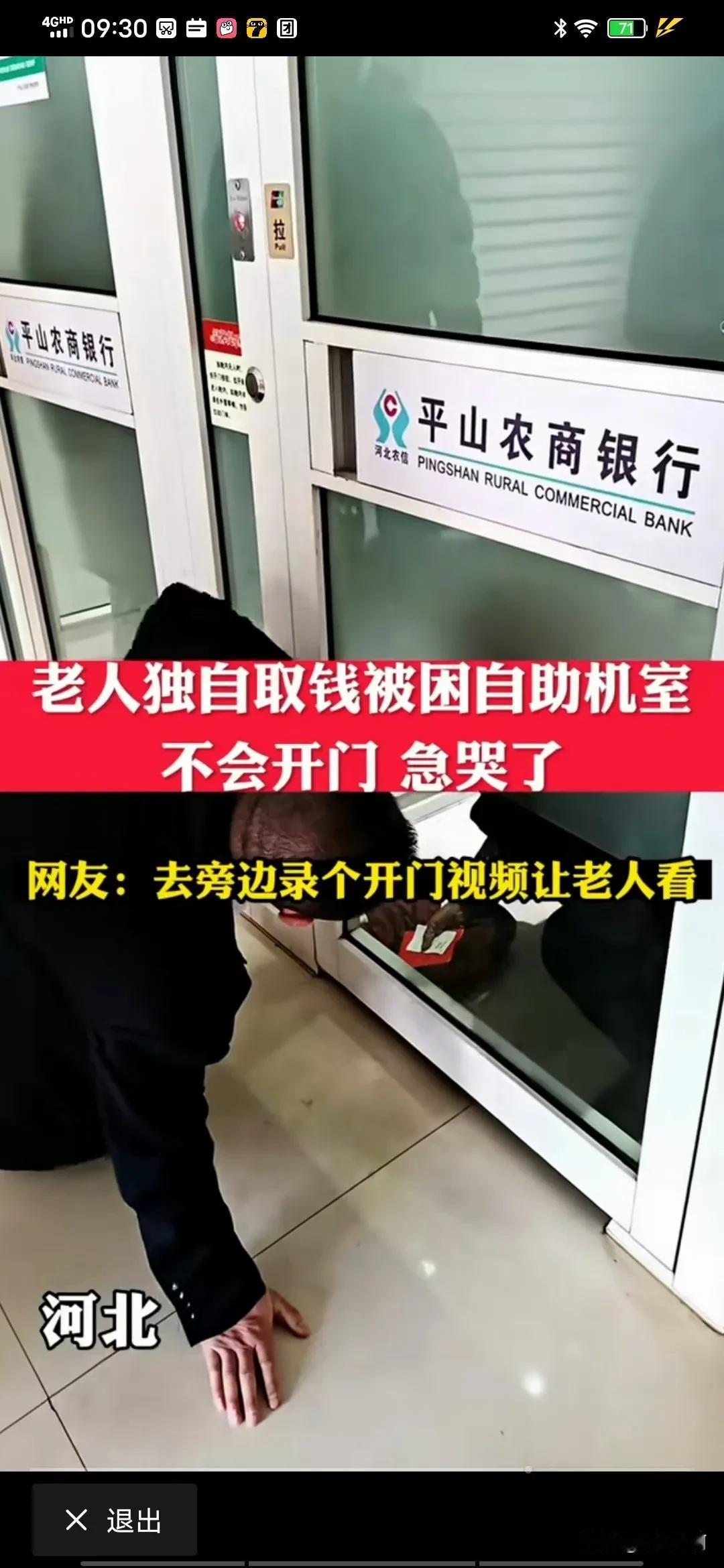 现在的社会对老人太不友好了，河北的一位老人取钱后，不会开门出来，外面的人怎么教都