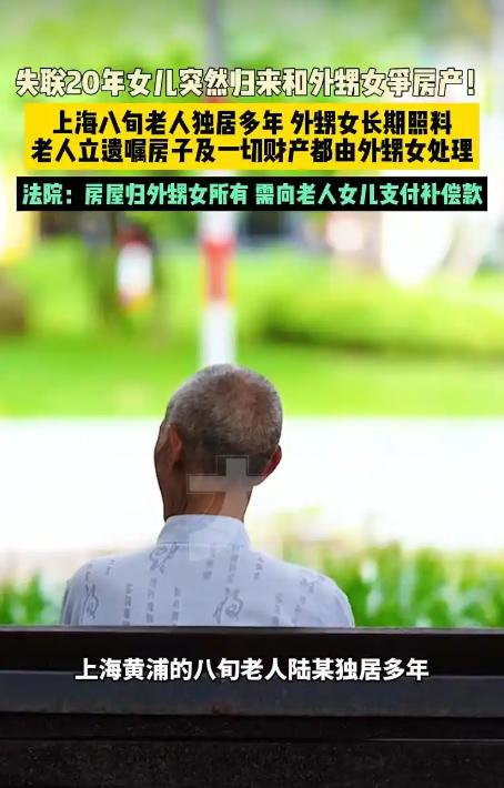 “金钱面前，亲情一文不值！”上海八旬独居老人去世，远在北京的外甥女常年跨城照料，