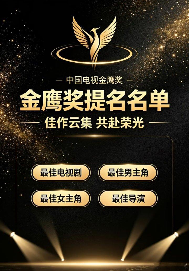 金鹰奖狼来了从七月溜到八月，金鹰奖什么时候开金鹰奖提名名单仍未公布金鹰奖