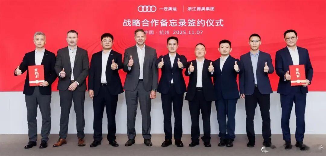 一汽奥迪与浙江德奥汽车集团签署战略合作备忘录 11月7日，一汽奥迪销售有限责任公