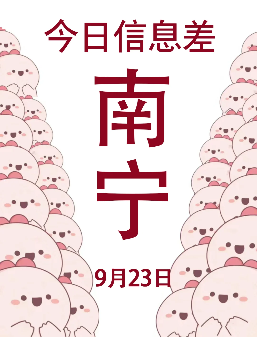 一觉睡醒南宁发生了啥？